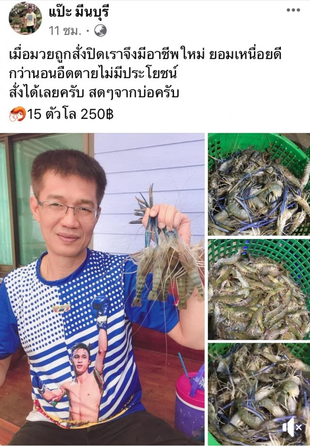 "แป๊ะ มีนบุรี" หารายได้เสริมสู้โควิด-19