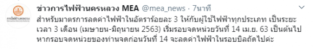 การไฟฟ้า แจงยิบทำไม??? ค่าไฟแพง