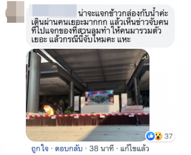 โซเชียลวิจารณ์ยับ! ภาพกลุ่มคนยืนแออัดนับร้อยรอของบริจาคหน้าห้างดัง