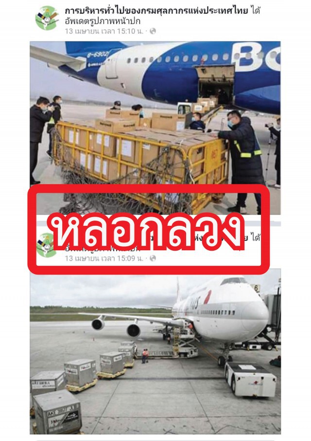 ศุลกากรเตือน!! อย่าหลงเชื่อหลอกขายเครื่องวัดอุณหภูมิ