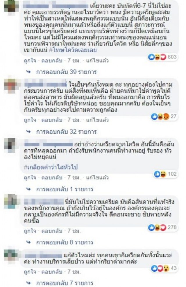 ดราม่าหนัก!! หลังต้นสังกัด แถลงตักเตือนหญิงด่ากราด พนักงานส่งอาหาร