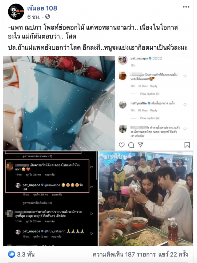"แพท ณปภา" โพสต์โสด ทำชาวเน็ตสงสัยเลิก "ก็อต" ?