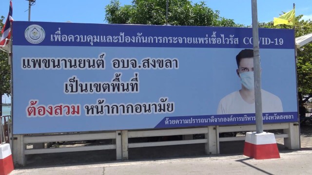 "แพขนานยนต์" คุมเข้มคัดกรองสกัดแพร่ระบาด "โควิด19"