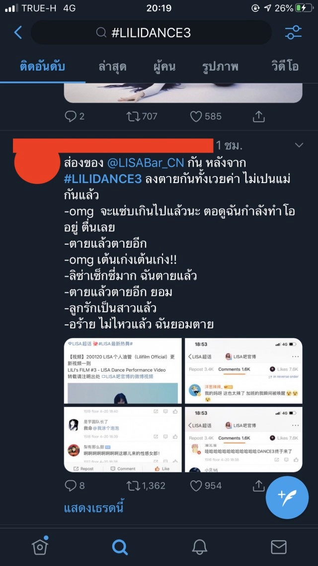 "ลิซ่า แบล็กพิงก์" กับคลิปเต้นสุดเซ็กซี่!