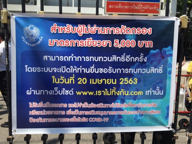 ปชช. ตกอุทธรณ์ บุกคลัง ร้องสิทธิขอรับเงิน 5 พัน