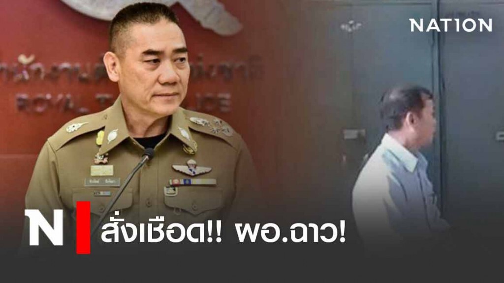 "บิ๊กแป๊ะ" สั่งเชือด ผอ.ฉาว!!