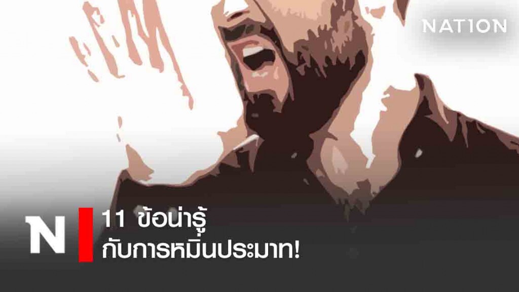11 ข้อน่ารู้ กับการหมิ่นประมาท!