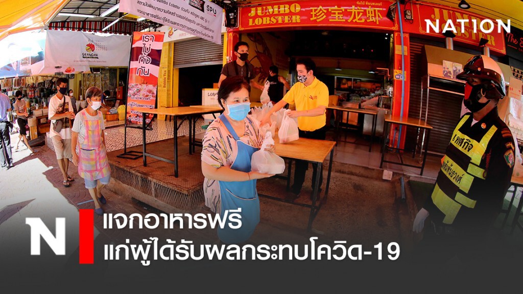 ร้าน Jumbo Lobster ร่วมกับ หลักสูตร ABC รุ่น 1 แจกอาหารฟรีแก่ผู้ได้รับผลกระทบโควิด-19 ร้าน Jumbo Lobster ร่วมกับ หลักสูตร ABC รุ่น 1 แจกอาหารฟรีแก่ผู้ได้รับผลกระทบโควิด-19