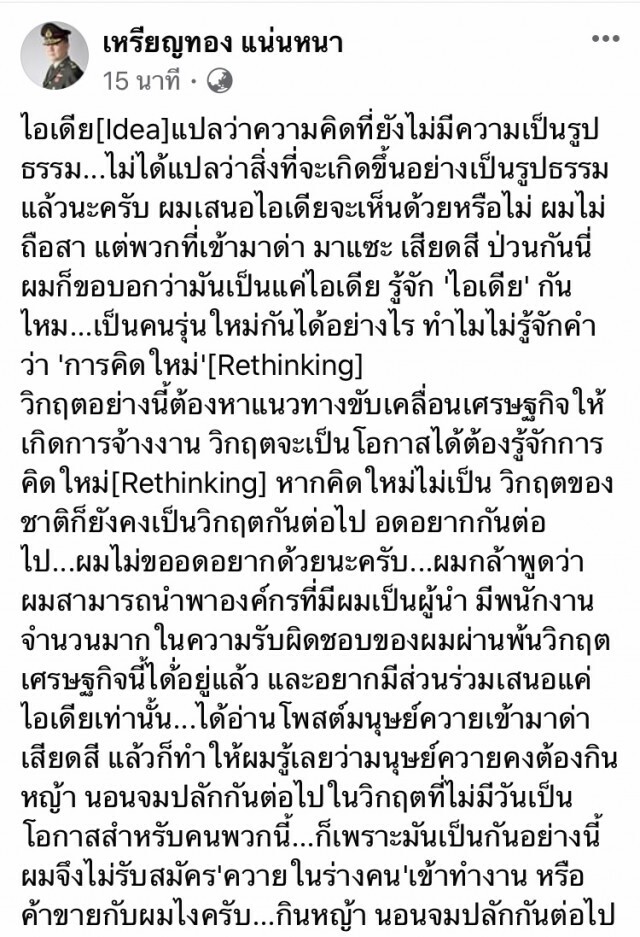 "หมอเหรียญทอง" แนะทางรอด!! เปิดรับทัวร์หนีโควิด-19