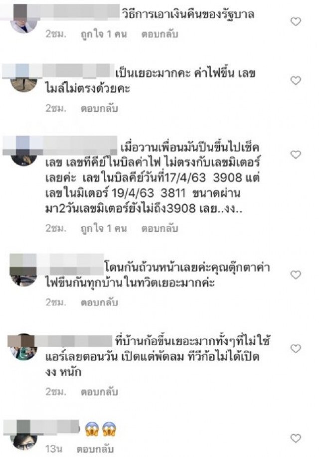"ตุ๊กตา กันตนา" เดือด!! สงสัยค่าไฟมาจากไหนกว่า 5 พัน ทั้งที่ปิดบ้าน