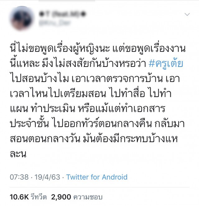 ดราม่า "ครูเต้ย อภิวัฒน์" ทำพิษเสี่ยงโดนไล่ออก!!!