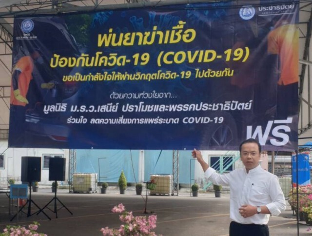 ปชป.จัดฉีดพ่นน้ำยาฆ่าเชื้อโควิดในรถยนต์ฟรี!