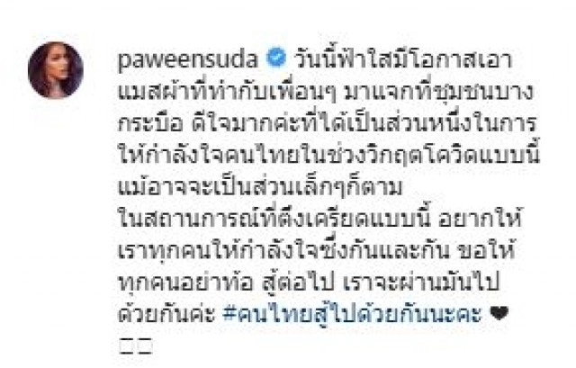 "ฟ้าใส" เมิน "โจ้ Surface" แฉจัดหนัก! เดินหน้าทำดีเพื่อสังคม