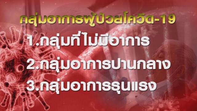 "พลาสม่า" นวัตกรรมทางการแพทย์ ความหวังของผู้ป่วย "โควิด-19"
