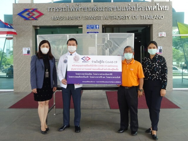 รฟม. มอบอุปกรณ์ป้องกัน COVID-19  ช่วยบุคลากรการแพทย์