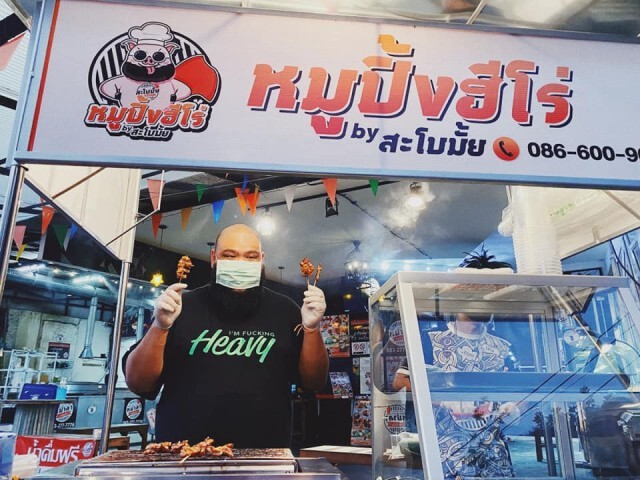 กอล์ฟ ฟักกลิ้งฮีโร่ ประกาศ ให้ข้าวเหนียวหมูปิ้งฟรี หากไม่มีงาน-ไม่มีเงิน
