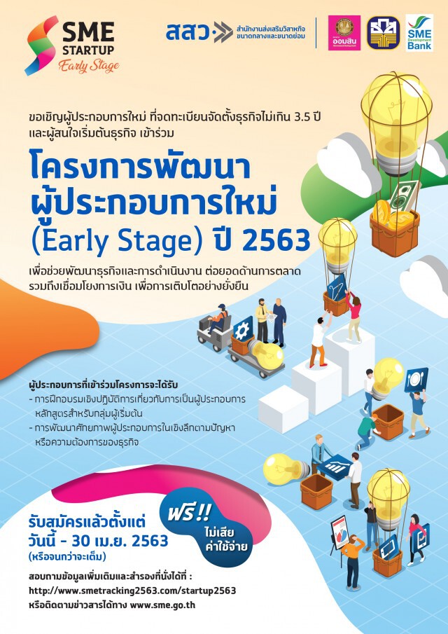 สสว. เดินหน้าจัดโครงการพัฒนาผู้ประกอบการใหม่ไขกุญแจสู่ความสำเร็จ