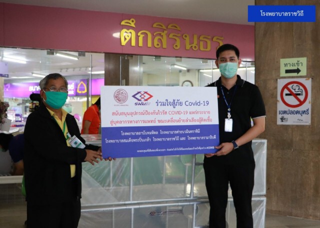 รฟม. มอบอุปกรณ์ป้องกัน COVID-19  ช่วยบุคลากรการแพทย์