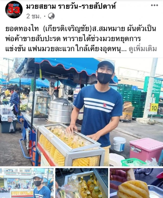 "ยอดทองไท" ขายสับปะรด