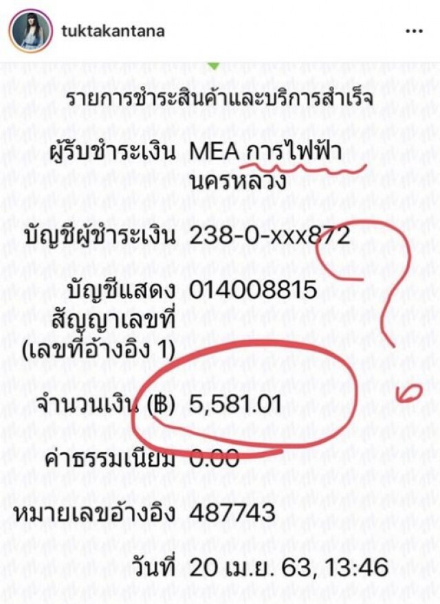 "ตุ๊กตา กันตนา" เดือด!! สงสัยค่าไฟมาจากไหนกว่า 5 พัน ทั้งที่ปิดบ้าน
