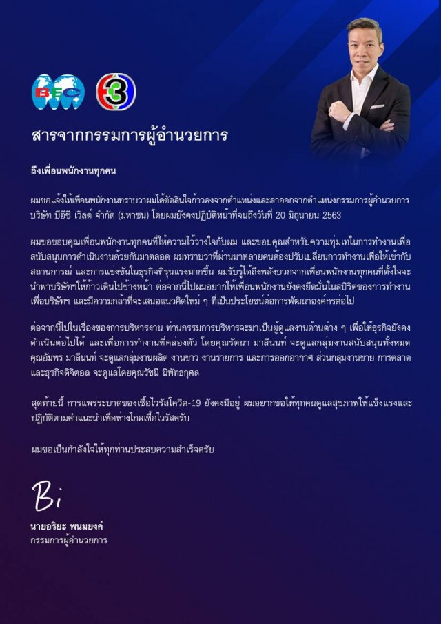 อาณาจักร 'ช่อง 3' กลับสู่ครอบครัว ถึงเวลาลูกสาวลุยต่อ