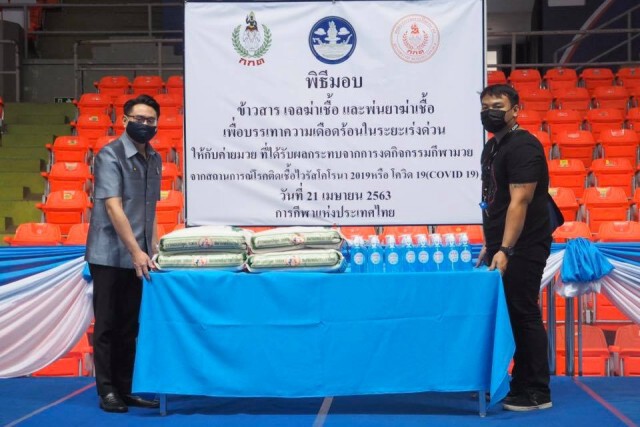เยียวยาคนมวย! กกท.มอบข้าวสาร-เจลฆ่าเชื้อให้ 30 ค่ายมวยที่ได้รับผลกระทบจากโควิด-19