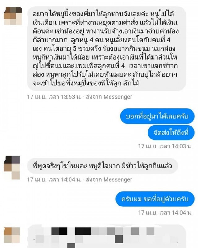 กอล์ฟ ฟักกลิ้งฮีโร่ ประกาศ ให้ข้าวเหนียวหมูปิ้งฟรี หากไม่มีงาน-ไม่มีเงิน