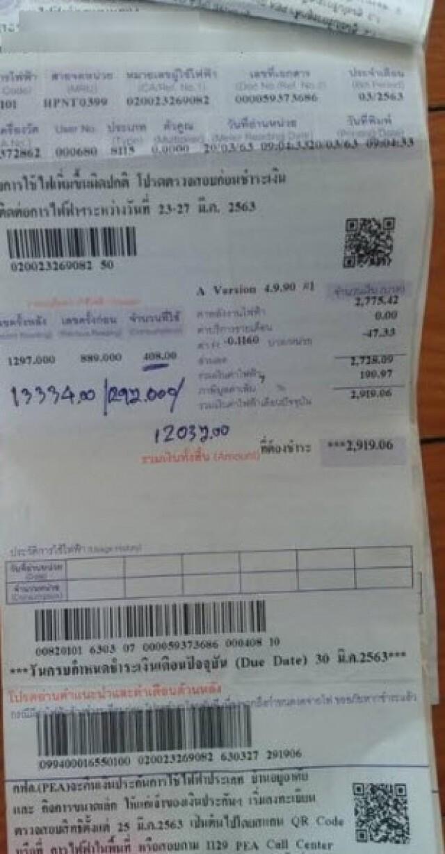 แทบช็อก!!! สาวโพสต์ บิลค่าไฟพุ่งปรอทแตก จาก 2,900 ขึ้นมา 83,535 บาท