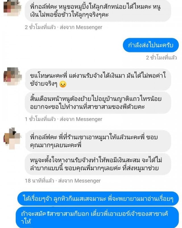 กอล์ฟ ฟักกลิ้งฮีโร่ ประกาศ ให้ข้าวเหนียวหมูปิ้งฟรี หากไม่มีงาน-ไม่มีเงิน