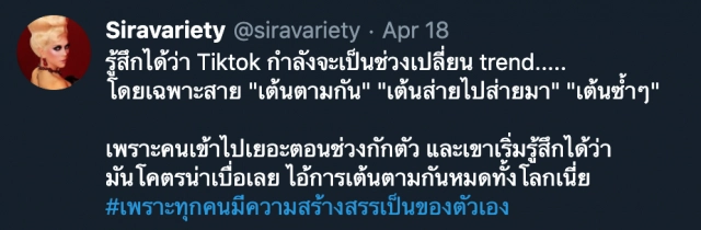 TikTok เต้นตามกันหลบไป! ของจริง "ไจ๋ ซีร่า" ทำให้ดู