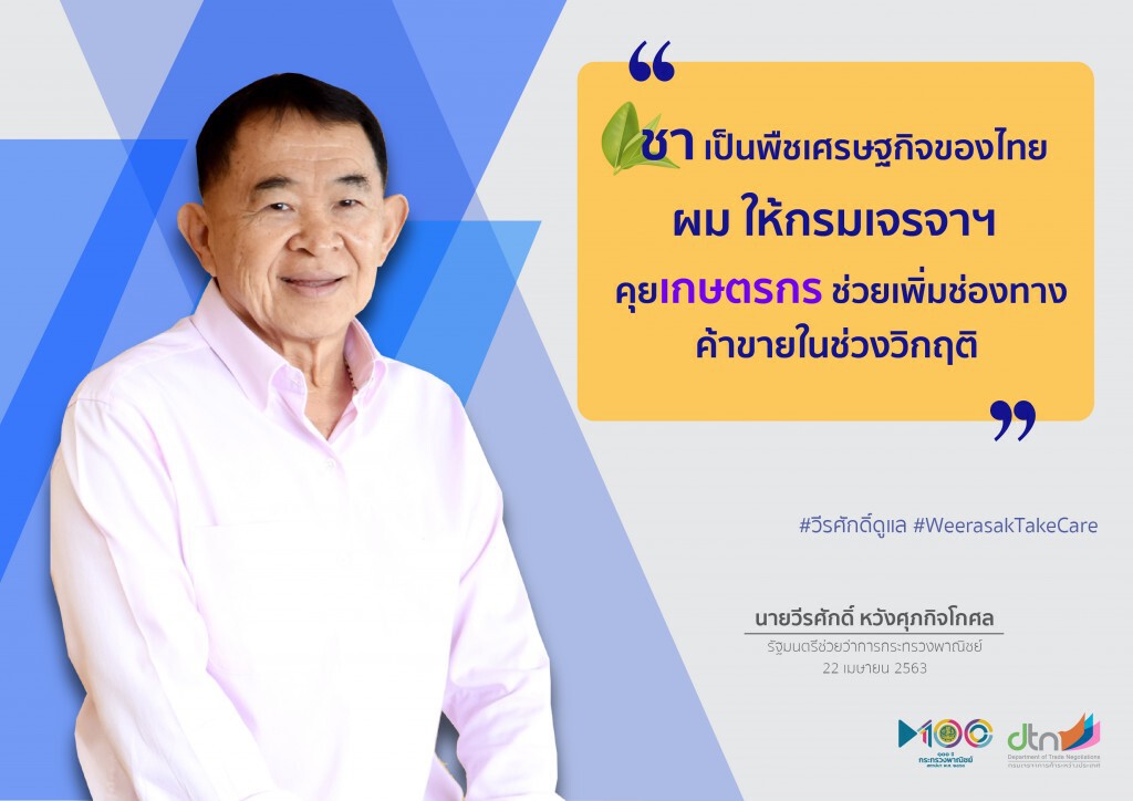 พาณิชย์ช่วยเกษตรกรชาลุยออนไลน์รับมือวิกฤติโควิด-19