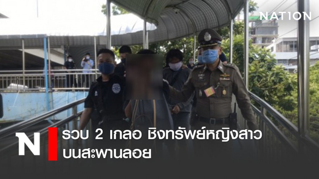รวบ 2 เกลอ ชิงทรัพย์หญิงสาวบนสะพานลอย