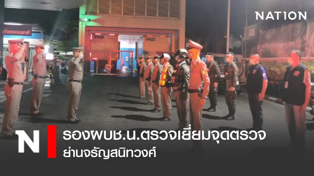 รองผบช.น.ตรวจเยี่ยมจุดตรวจ ย่านจรัญสนิทวงศ์ รองผบช.น.ตรวจเยี่ยมจุดตรวจ ย่านจรัญสนิทวงศ์