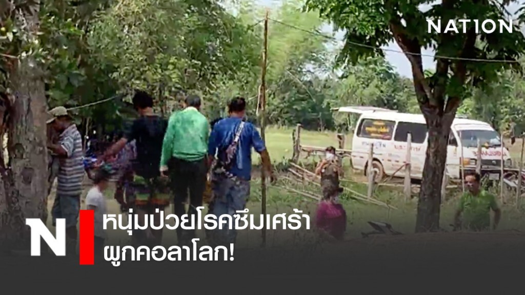 หนุ่มป่วยโรคซึมเศร้าผูกคอลาโลก!