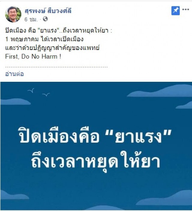 "ปลดล็อก" เปิดเมือง "หมอเลี้ยบ" ชี้ หมดเวลาใช้ยาแรง
