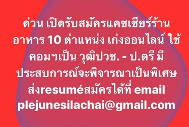 รีบเลย!!ใครตกงาน "เปิ้ล นาคร" ประกาศรับสมัครพนักงาน