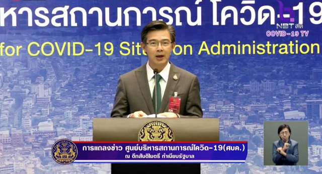 โฆษก ศบค. เเถลงไทยเสียชีวิตเพิ่ม 1 ราย ติดเชื้อเพิ่ม 15 ราย ป่วยสะสม 2,826 ราย