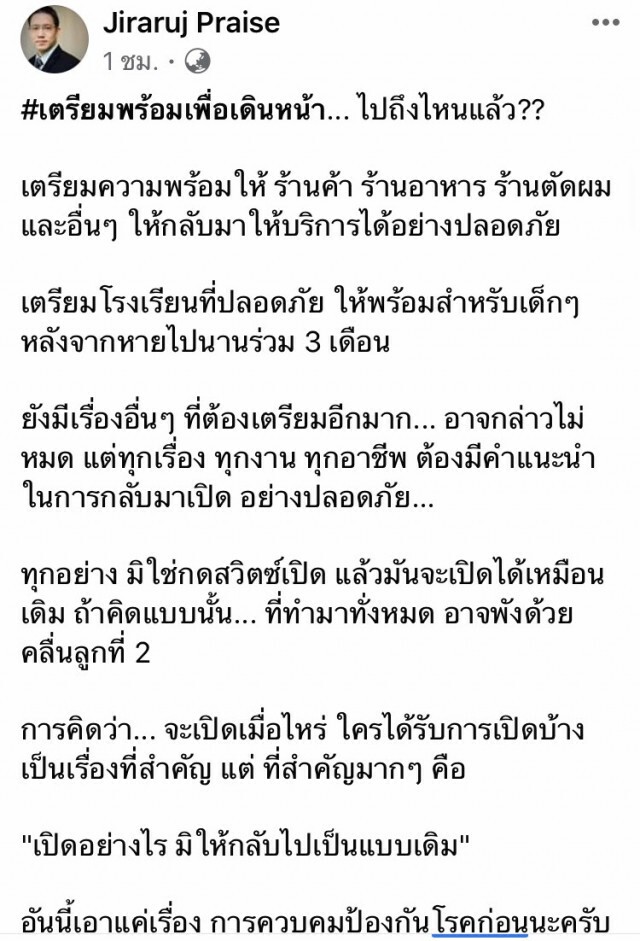 หมอไม่ได้ขู่!! เปิดเมืองไม่ชัดเจอ"คลื่นลูกที่2" แน่!!