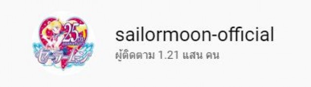สาวก "เซเลอร์มูน" มีเฮ! ชมมาราธอน 3 เดือนเต็ม ก่อนเข้าโรงปีนี้