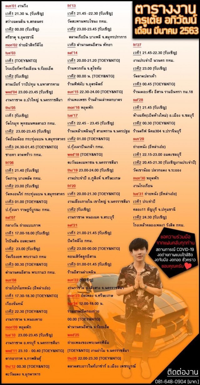 ตั้งคณะกรรมการสอบครูเต้ย ปมจ้างคนสอนแทน
