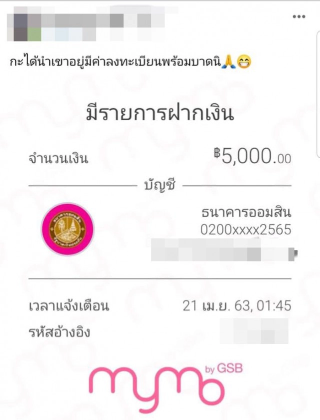 เพจดัง แฉ! "ผีน้อย" ได้ 5,000 "เราไม่ทิ้งกัน" เข้าบัญชี ทั้งที่คนจนในประเทศลงทะเบียนไม่ผ่าน