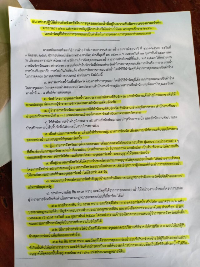 "อัจฉริยะ" แจ้งกองปราบ จับแก๊งตุ๋นรีดสินบน ขุดลอก"แควหนุมาน"