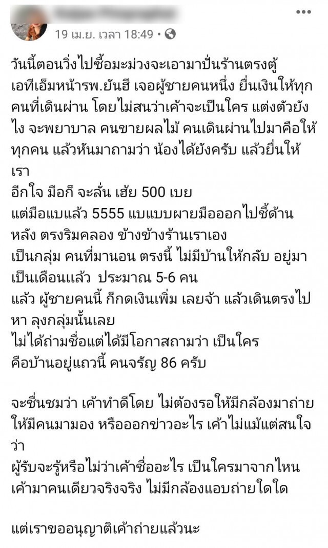 แห่ชื่นชม! หนุ่มกดเงินแจกทุกคน คนละ 500 บาท โดยไม่มีข้อแม้..