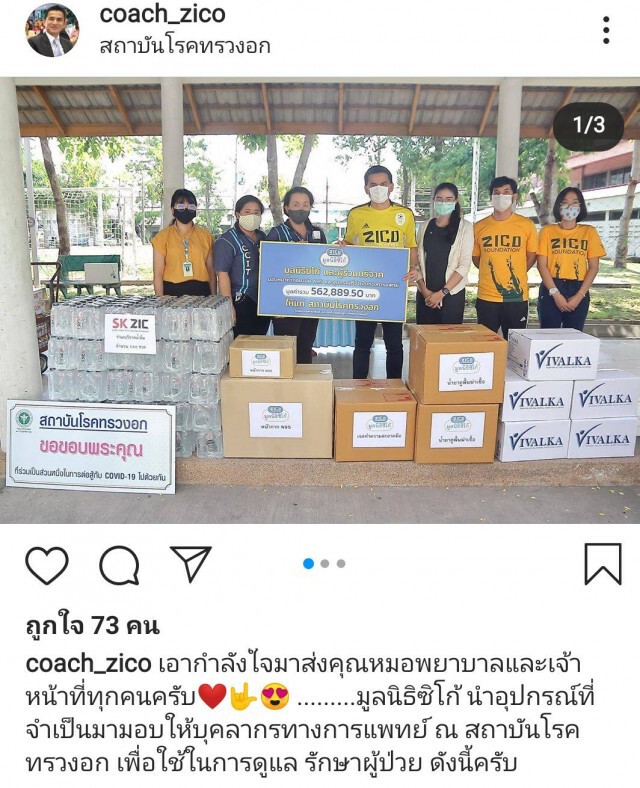 "มูลนิธิซิโก้" มอบหน้ากาก N95 - อุปกรณ์การแพทย์ให้สถาบันทรวงอก