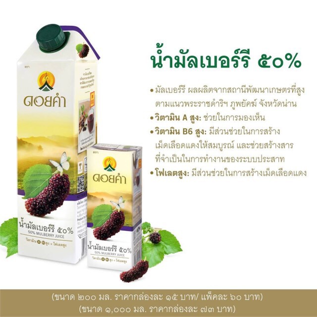 "เราไม่ทิ้งกัน ดอยคำไม่ทิ้งคุณ" ห่วงใยบุคลากรทางการแพทย์-ผู้ป่วยในโรงพยาบาล