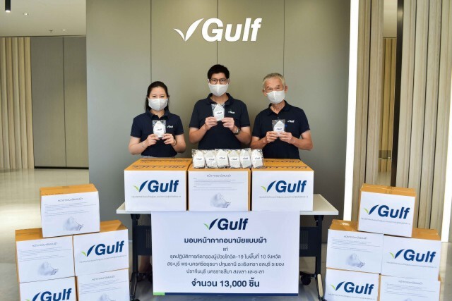 ‘กัลฟ์’ มอบหน้ากากผ้า 13,000 ชิ้นต้านโควิด-19