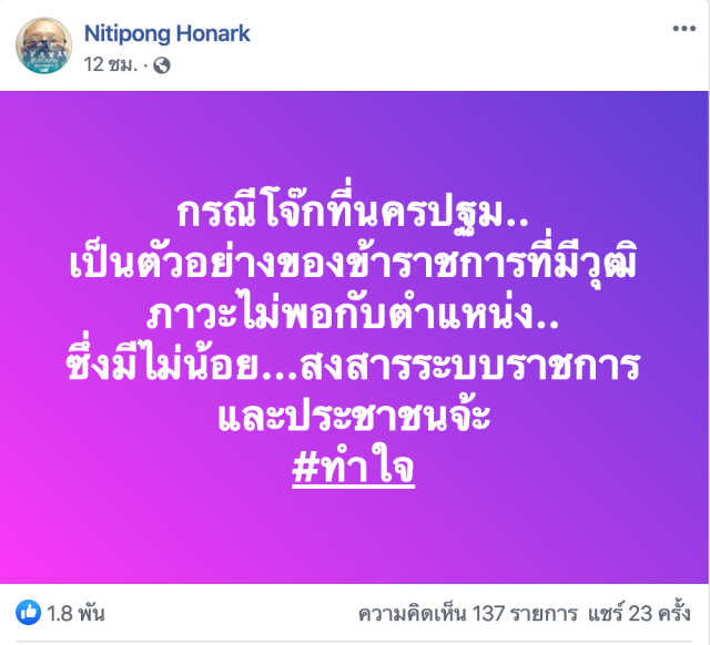 "ดี้ นิติพงษ์" จวกเเรง! ปมแจกโจ๊ก "เป็นข้าราชการที่มีวุฒิภาวะไม่พอกับตำแหน่ง"