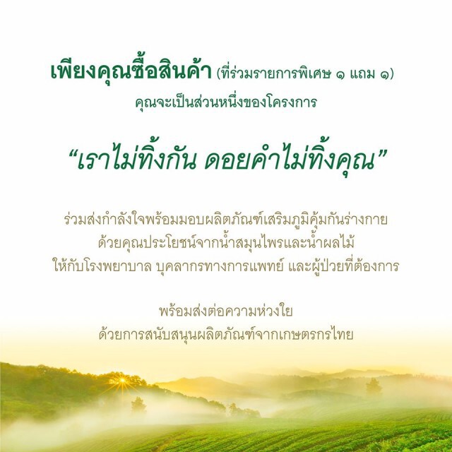 "เราไม่ทิ้งกัน ดอยคำไม่ทิ้งคุณ" ห่วงใยบุคลากรทางการแพทย์-ผู้ป่วยในโรงพยาบาล