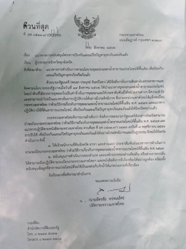 "อัจฉริยะ" แจ้งกองปราบ จับแก๊งตุ๋นรีดสินบน ขุดลอก"แควหนุมาน"