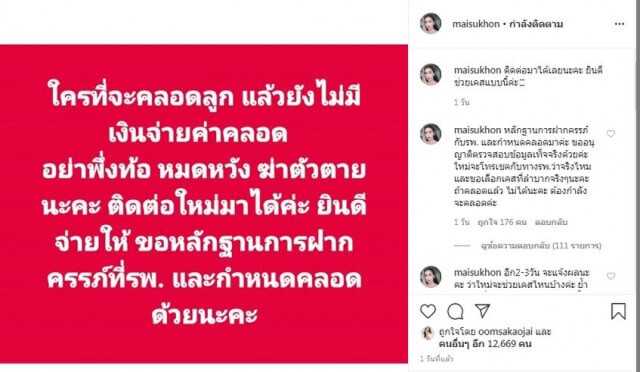 หวิดดราม่า! หลัง "ใหม่ สุคนธวา" ประกาศจ่ายค่าคลอดให้สาวท้อง